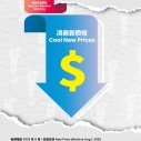COOL NEW PRICES on 4 European brands 